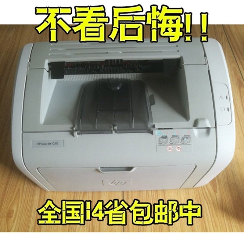 HP1010 hp1007 hp1008 HP1020 A4黑白激光打印机 家用 凭证 办公