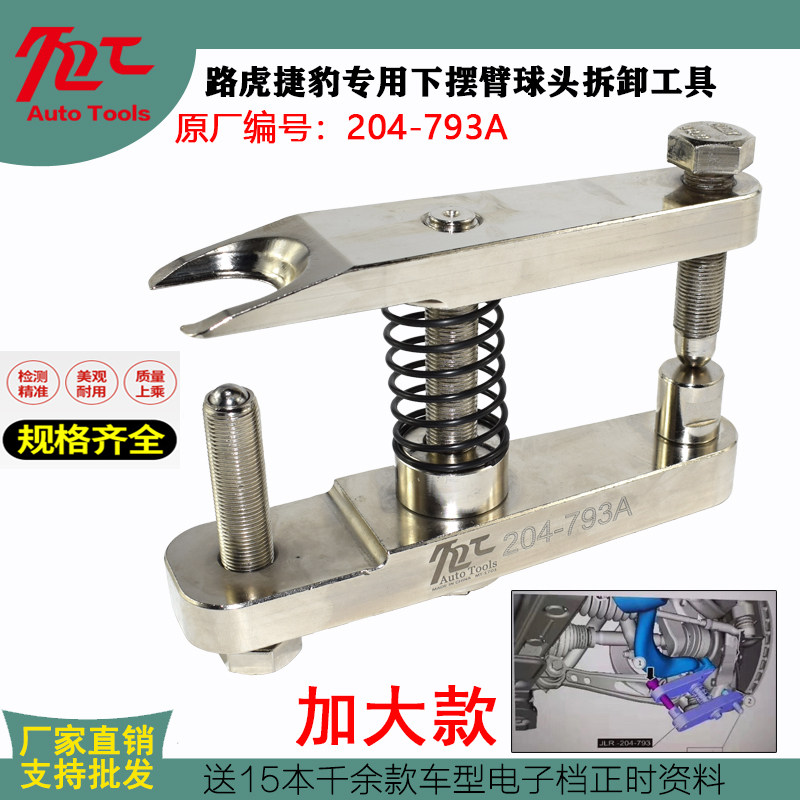路虎 捷豹下摆臂球头拆卸工具 204-793A球头万向节分离器拆卸工具