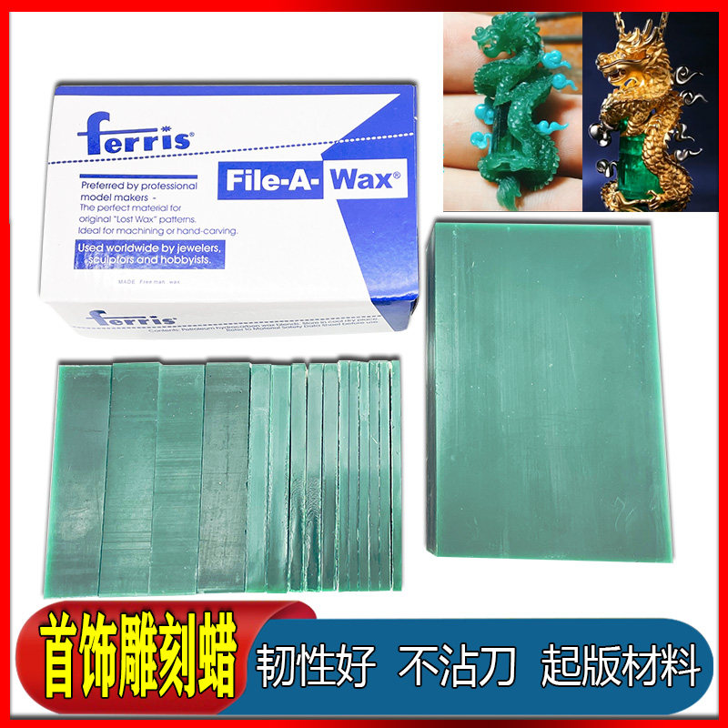 雕蜡雕刻蜡模大锉刀首饰蜡片蜡块雕刻工具珠宝蜡首饰雕刻蜡模具蜡