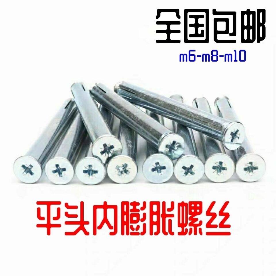 沉头内膨胀螺丝 蓬胀螺丝 门窗专用平头内置式蓬胀平帽内爆拉爆8