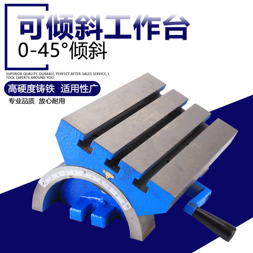 满恒可倾工作台可调节角度0-90度铣床台钻专用台7寸10寸12寸划台