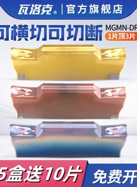 数控切槽切断刀片MGMN车床切片刀刀粒机夹刀头割刀粒不锈钢割刀头