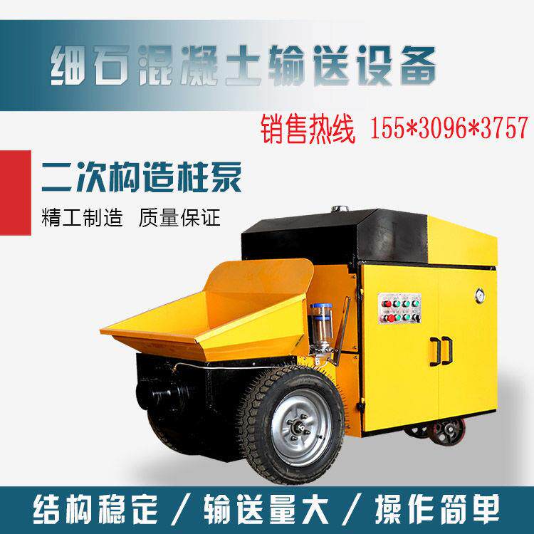 小型二次构造柱泵细石混凝土输送泵13石子大骨料输送泵混凝土地泵