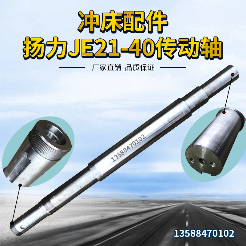 冲床配件传动轴  冲床主轴  扬力J21T-40T  配件冲床传动轴