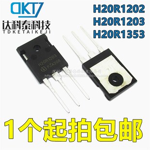 H20R1203 H25R1202 FGA25N120 H30R1602/1353 电磁炉功率管IGBT