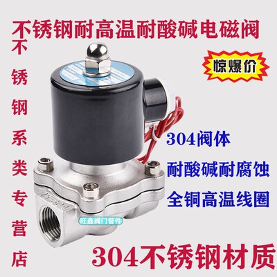 耐高温耐酸碱常闭2W不锈钢电磁开关阀水阀气阀AC220V DC24V DC12V