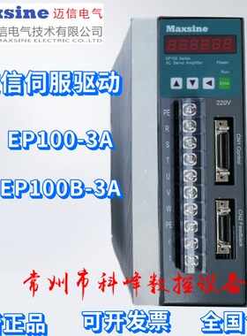 Maxsine武汉迈信伺服驱动器EP100B-3A EP100-3A