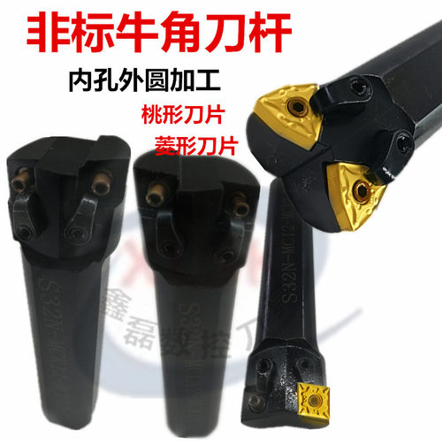 数控车刀杆牛角刀杆S32N-MC12双头车刀杆 MW08外圆内孔一体车刀杆