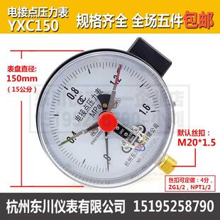 磁助式电接点压力表YXC150耐震气压液压油压测压表30VA五件包邮