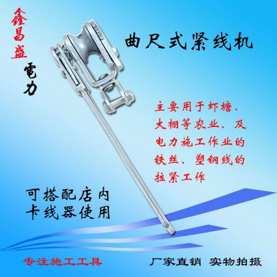 曲尺式紧线器大棚葡萄架河塘用紧线器
