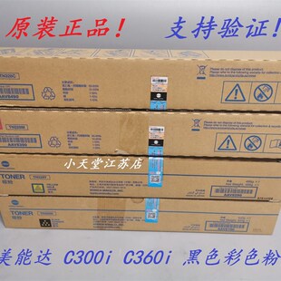原装 柯尼卡美能达 TN328 C300i C360i C7130i 墨粉碳粉粉盒