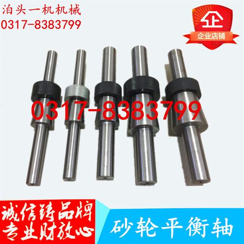 陕西外圆磨床/MD1332/ME1332A/砂轮静平衡轴/平衡芯轴/*80