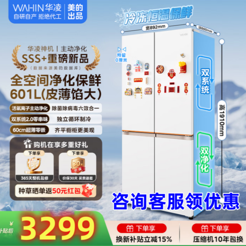 美的出品华凌神机618十字门冰箱双系统2.0主动净化超薄零嵌冰箱