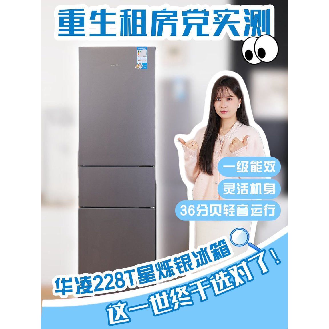 美的出品华凌228三门三温节能三开门一级能效小型家用租房小冰箱