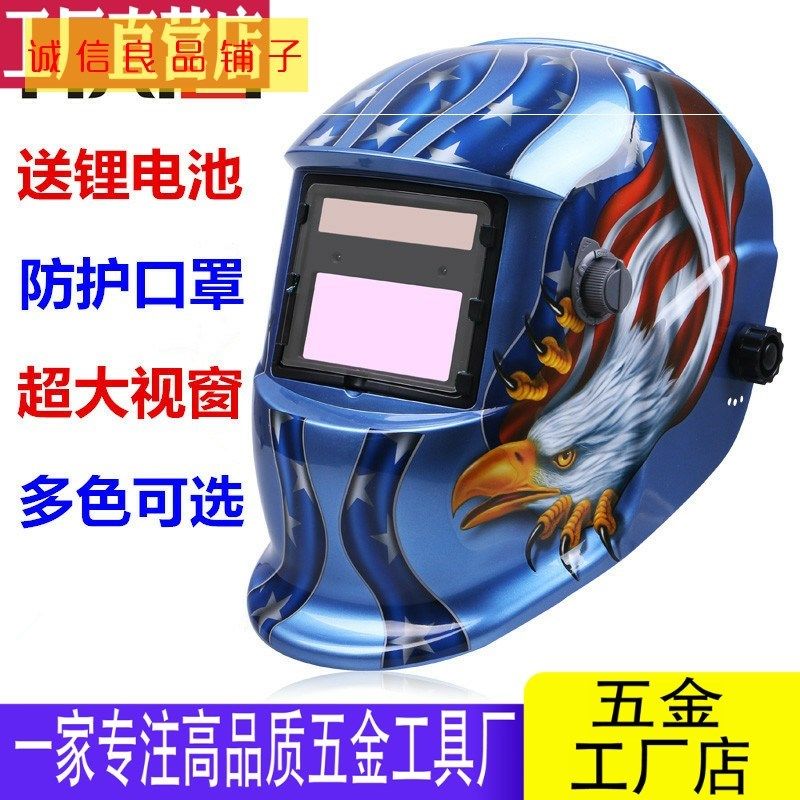 太阳能自动变光面罩电焊面罩变光眼镜焊帽气保焊氩弧焊工防护