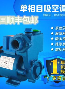 德国进口包邮全铜线125W水空调泵家用自吸泵吸水泵220V抽水机全自