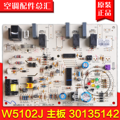 适用格力空调 30135142 主板 W5102J GRJW510-A 全新 外机电脑板