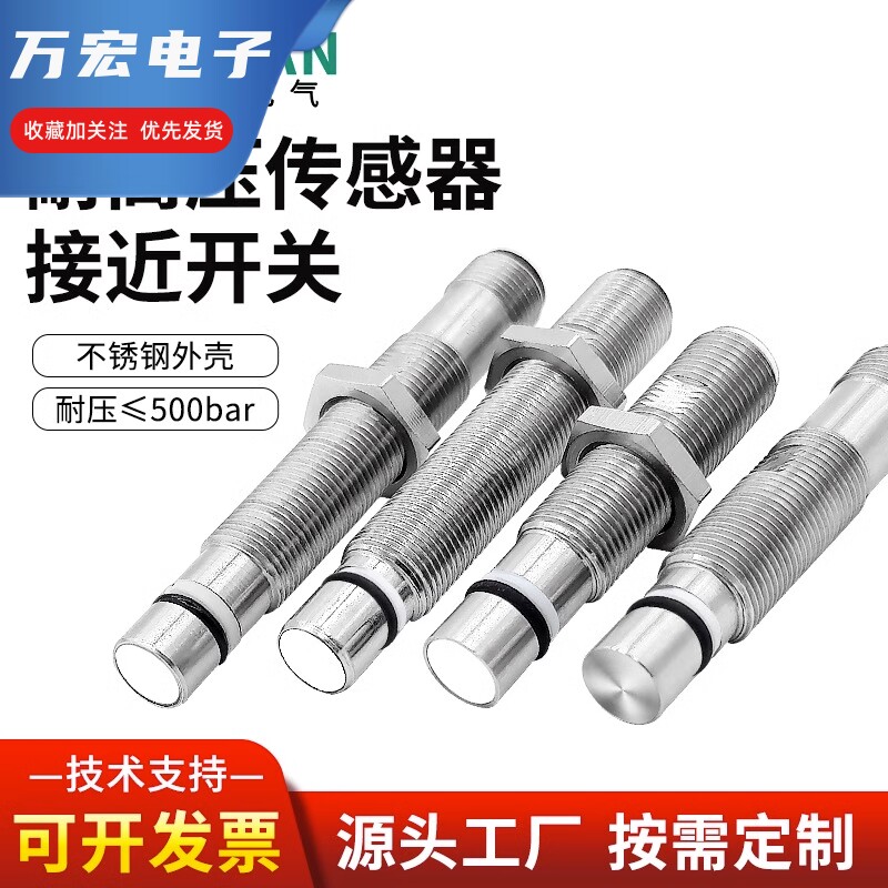 M12液压油缸接近开关三一泵车电感式传感器三线PNP耐高压接近开关