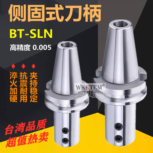 数控侧固式刀柄U钻CNC刀柄BT30 BT40 BT50 SLN16 20 25 32 40-100