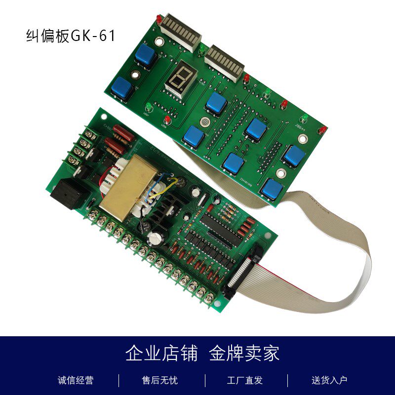 GK6-2自动光电纠偏控制板纠偏板ZXTEC自动分切机GK6-1中星工控