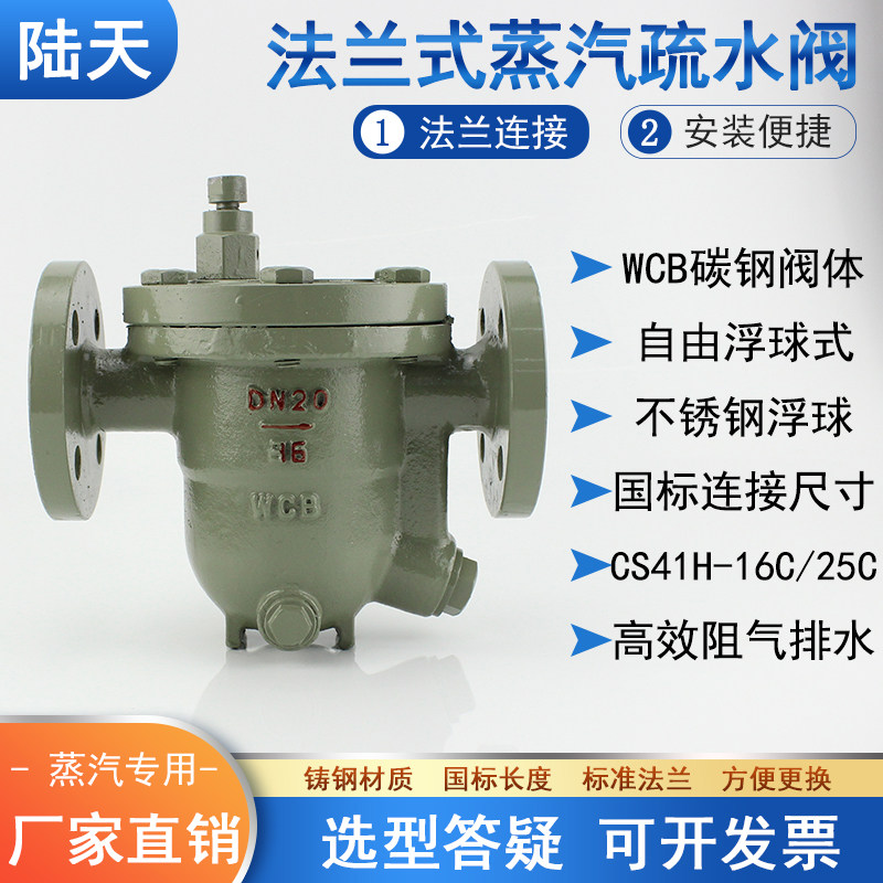 自由浮球式 蒸汽疏水阀碳钢304CS41H-16C CS41W-16P DN25 DN32 50
