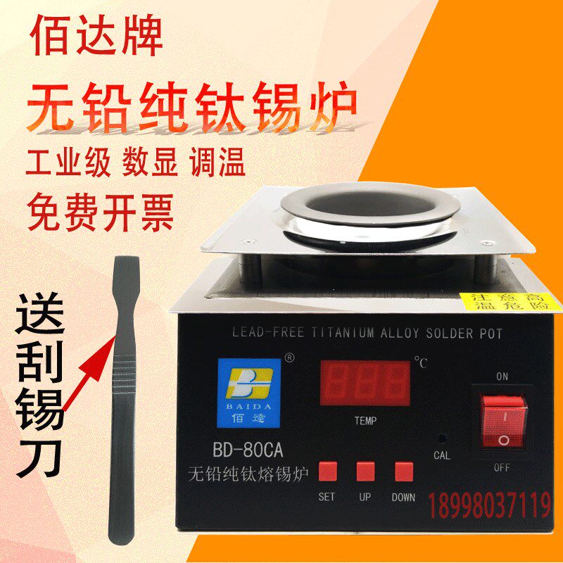 佰达无铅纯钛调温小圆形锡炉BD-80CA高温加厚锡锅台式浸焊机炉子