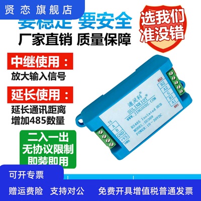 二路RS485总线集线器中继隔离器485信号延长放大无协议限制