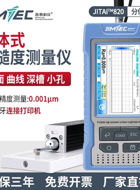 表面粗糙度仪手持式分体高精度0.001光洁度测量检测仪器JITAI820