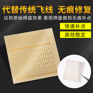 倍思特补点焊片手机主板维修飞线焊盘掉点无痕修复免打圈直接补点