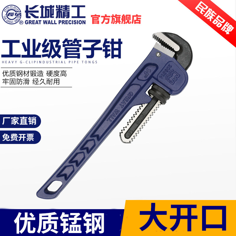 长城精工管钳管子钳8/10/12/14/18/24寸工业级重型管钳子水管扳手