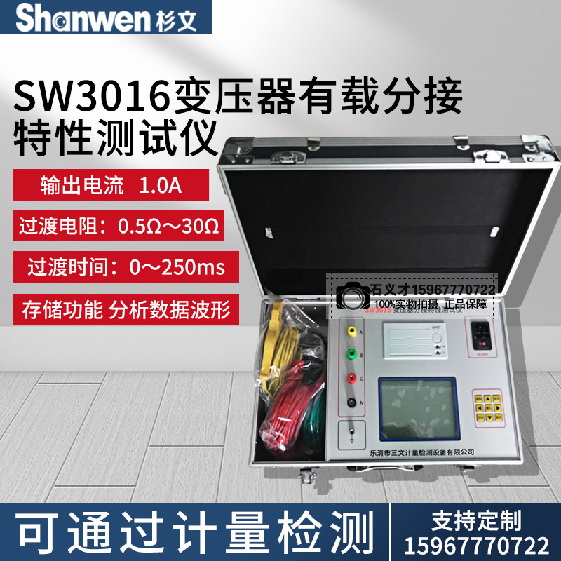 SW3015变压器空负载特性测试仪变压器绕组变形测试仪开关特性测试