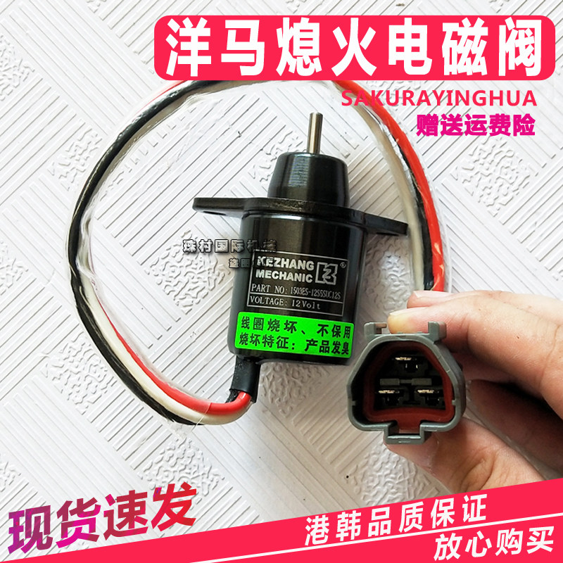 挖掘机洋马发动机4TNV94 98熄火电磁阀斗山60现代60配件熄火开关