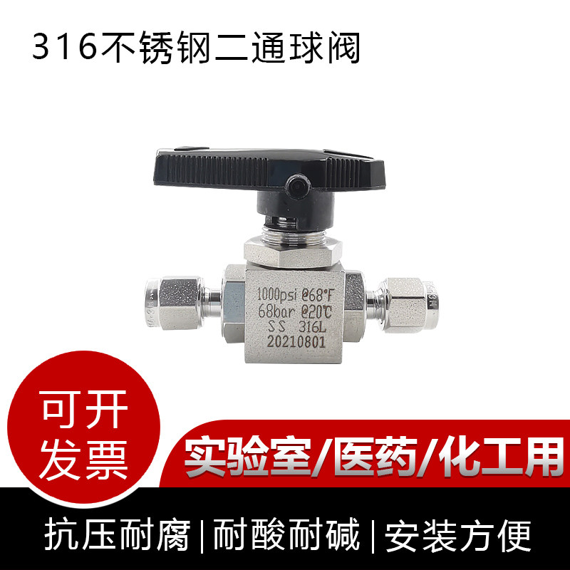 316不锈钢二通球阀双卡套开关阀等径异径截止阀气路阀外丝耐高温