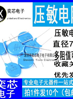 压敏电阻 7D 7K 180K/220K/270K/330K/390K/470K/680K/820K