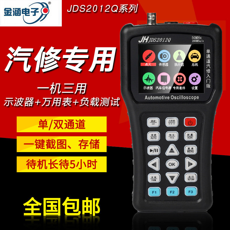 金涵手持示波器JDS2012Q万用表2022Q数字汽车维修测试单双通道50M
