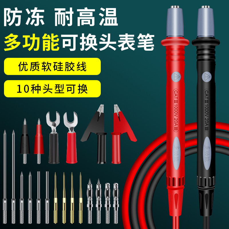 多功能万用表表笔硅胶特尖可换头高精度数显指针万能表表笔线通用