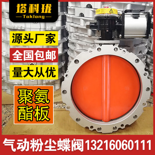 气动粉尘粉体蝶阀聚氨酯单双法兰系列水泥搅拌站涡轮DN100