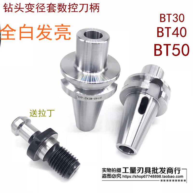 莫氏钻头刀柄/加工中心变径套 BT40-MTA2/MTA3/MTA4-45L/65L75L