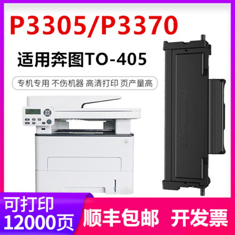 适用奔图P3305DN粉盒 P3370DN TO405粉盒 m6705dn 7205fdn硒鼓 - 实物图