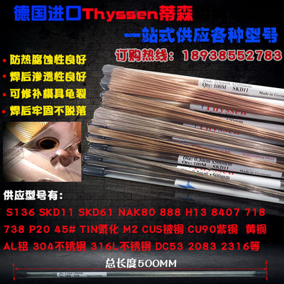 德国进口Thyssen蒂森S136 SKD11 SKD61 激光焊丝铜铝精密补模焊条