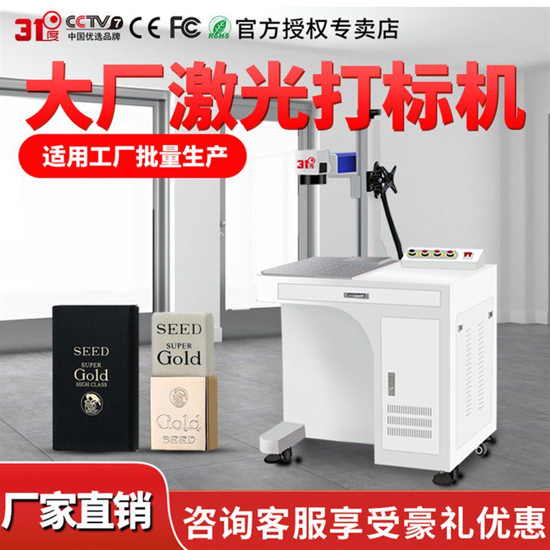 31度激光打标机柜式企业工厂定制五金打码镭射机刻字机光纤雕刻机