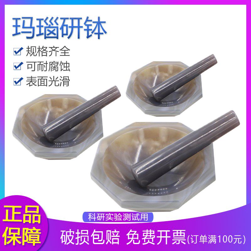 玛瑙研鉢 含研磨棒40/60/100/150/180/200mm实验室优质研磨鉢耐磨