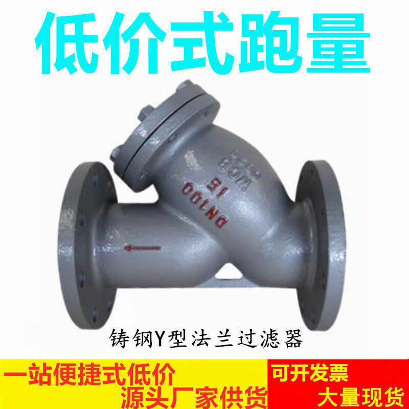 铸钢法兰Y型过滤器 GL41H-16/25C 蒸汽管道 水用WCB材质DN150 4寸