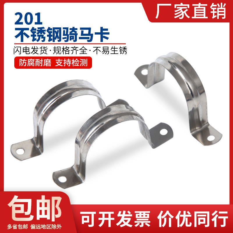 不锈钢U形管卡 管夹 管支架管扣喉箍水管夹U型骑马卡抱箍马鞍管卡