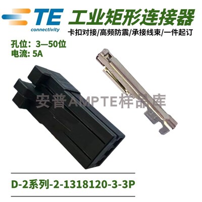 【配套单品】原装2-1318120-3安普TE泰科AMP连接器Y型插件3芯插头