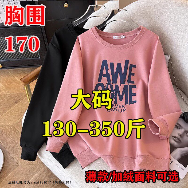 350斤300超大码女秋冬装加肥打底衫胖MM上衣240宽松显瘦卫衣外套