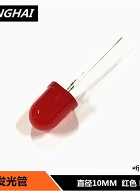 10MM发光管F10 红色绿色蓝色黄色白色LED灯珠高亮发光二极管10mm