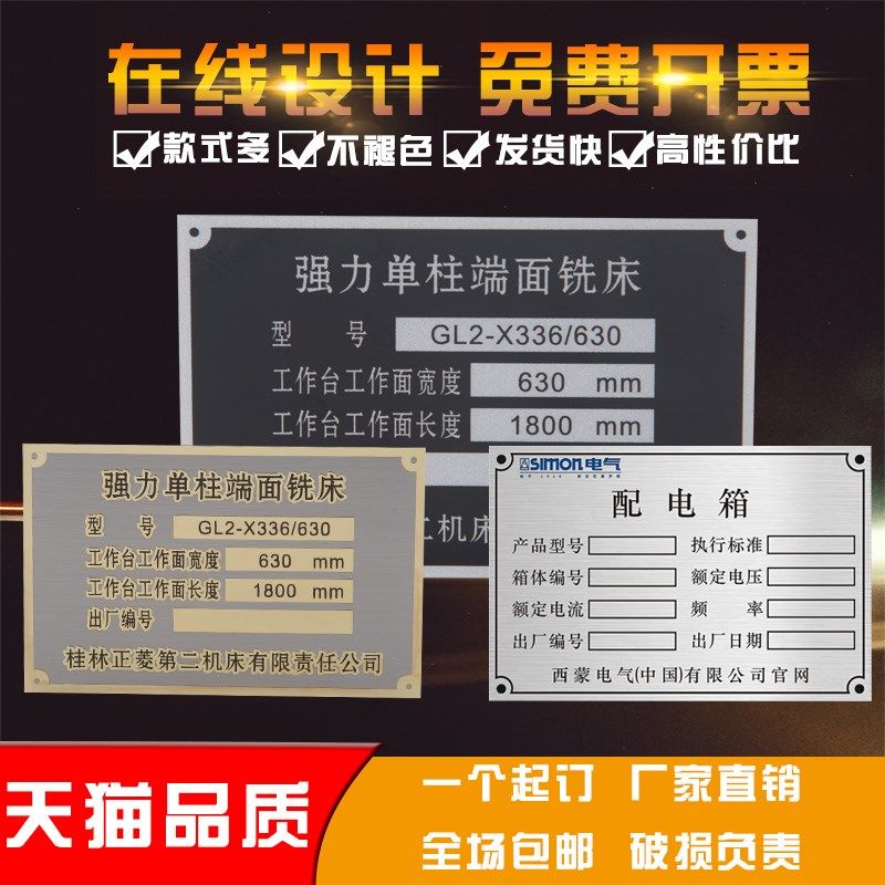 铝板不锈钢铭牌定做铝牌制作铝制公司腐蚀铁牌定制电气配电箱白钢