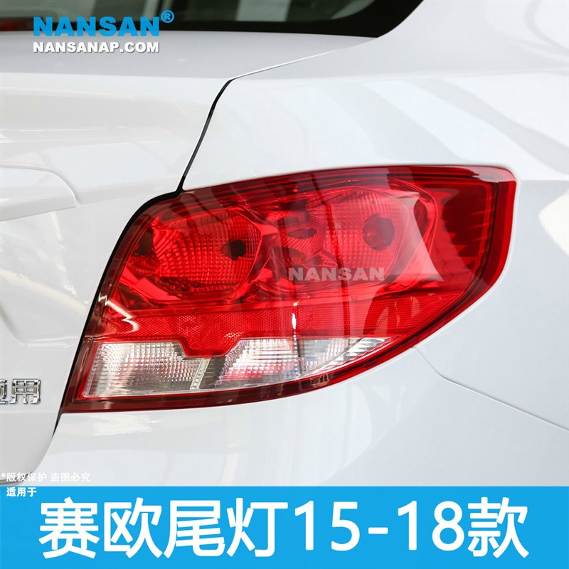 适用于雪佛兰赛欧3后尾灯15-18款 雪佛兰赛欧3刹车灯罩总成N57 ZH