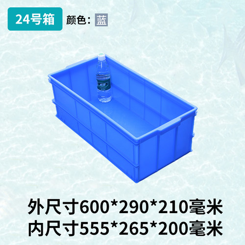 塑料渔箱物流周转养龟养鱼箱厚水池收纳箱宽30cm长方形水槽开模箱